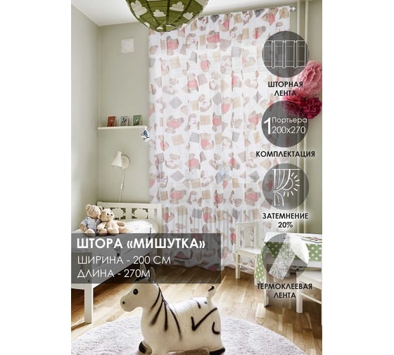 Штора на тесьме Kauffort Мишутка, 200x270 см, бежевая 3111200145