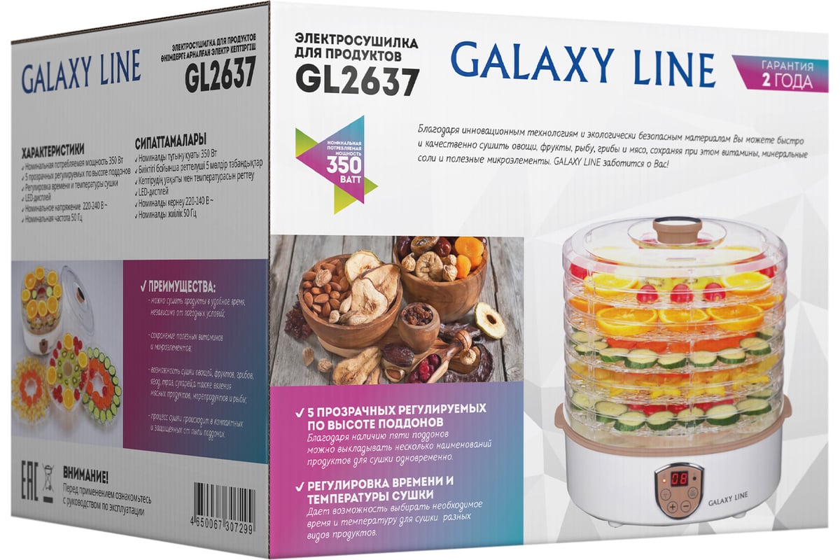 Электрическая сушилка для овощей и фруктов Galaxy LINE GL 2637 7020926370 -  выгодная цена, отзывы, характеристики, фото - купить в Москве и РФ