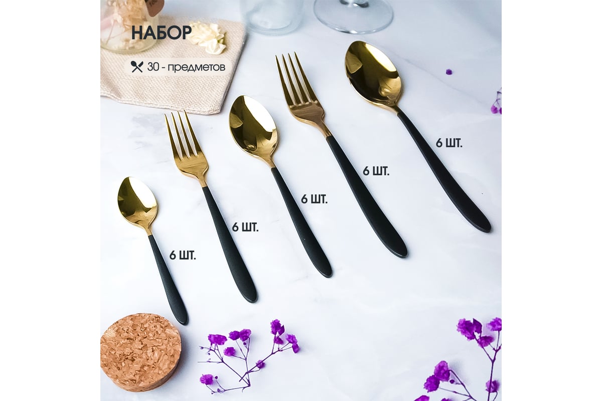 Набор столовых приборов Hira Титаниум Sedef Ege 30 Pieces Set 304131107 -  выгодная цена, отзывы, характеристики, фото - купить в Москве и РФ