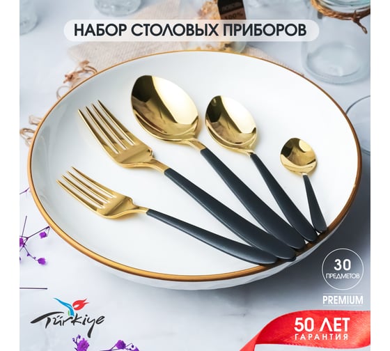 Набор столовых приборов Hira Титаниум Sedef Ege 30 Pieces Set 304131107