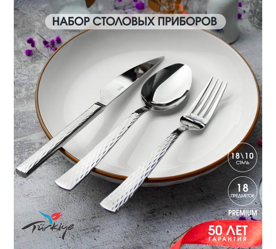 Классический набор столовых приборов Hira Lara 18 Pieces Set 3041558 1