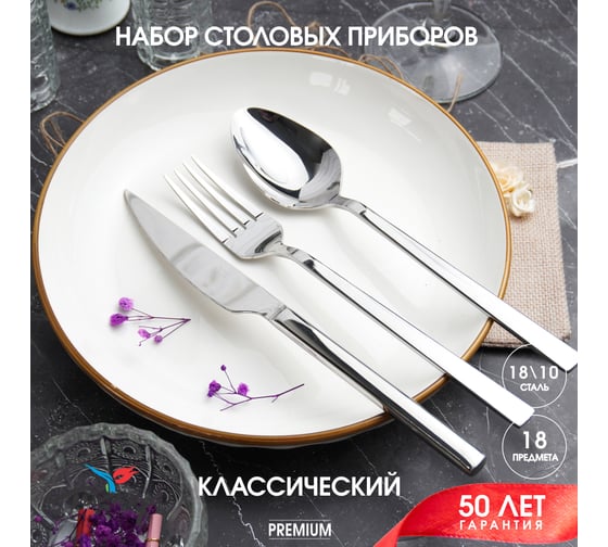 Классический набор столовых приборов Hira Cubuk 18 Pieces Set 304100807
