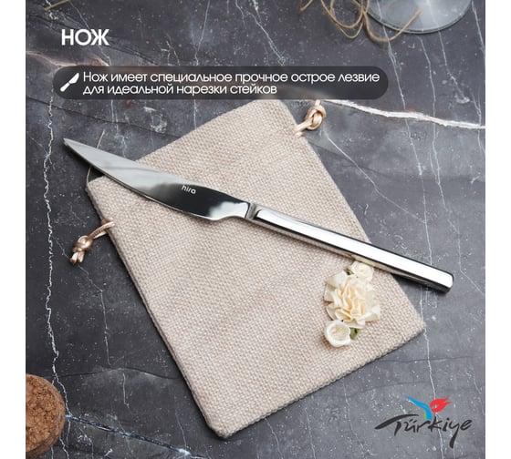 Классический набор столовых приборов Hira Cubuk 18 Pieces Set 304100807