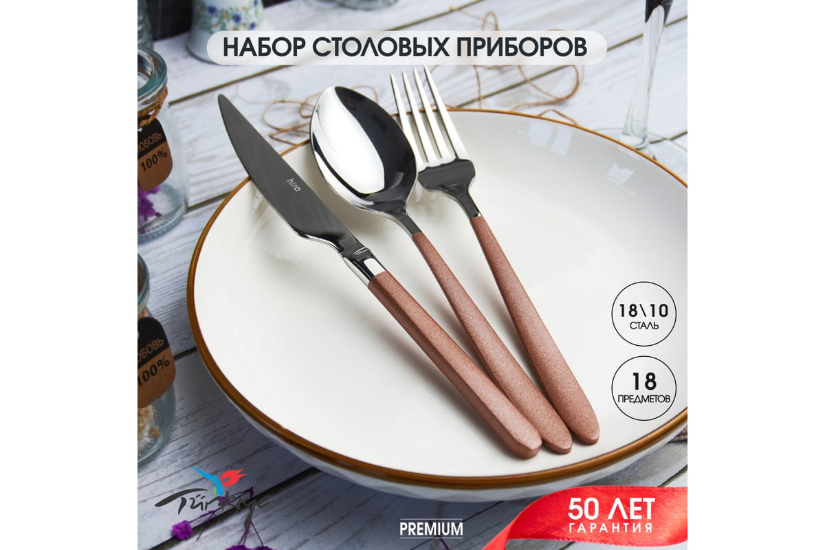 Набор столовых приборов Hira Sedef Ege 18 Pieces Set 3041308 - выгодная  цена, отзывы, характеристики, фото - купить в Москве и РФ