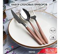 Набор столовых приборов Hira Sedef Ege 18 Pieces Set 3041308