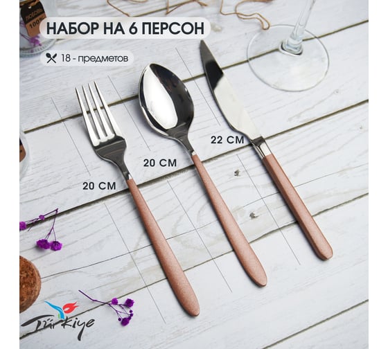 Набор столовых приборов Hira Sedef Ege 18 Pieces Set 3041308
