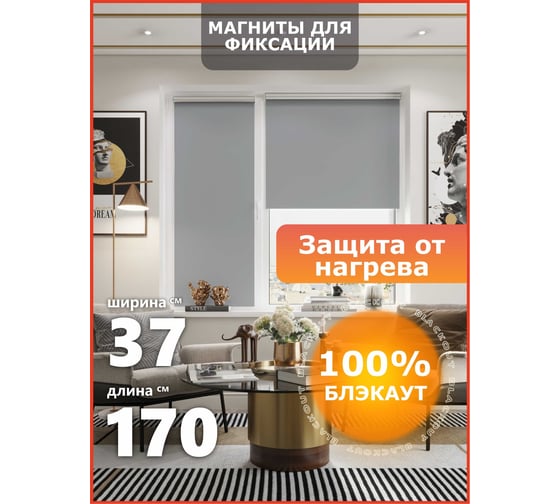 Универсальная рулонная штора Peora термо, блэкаут, серый пепел, 37x170 79498