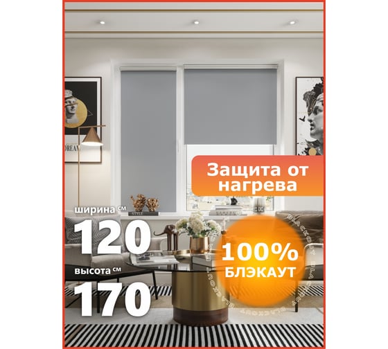 Универсальная рулонная штора Peora термо, блэкаут, серый пепел, 120x170 79502