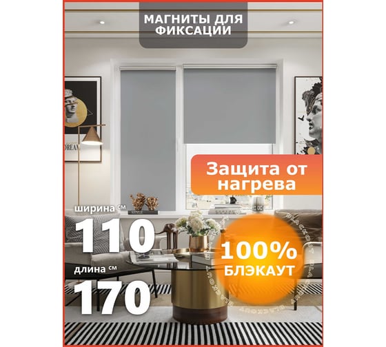 Универсальная рулонная штора Peora термо, блэкаут, серый пепел, 110x170 79504