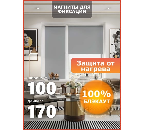Универсальная рулонная штора Peora термо, блэкаут, серый пепел, 100x170 79505