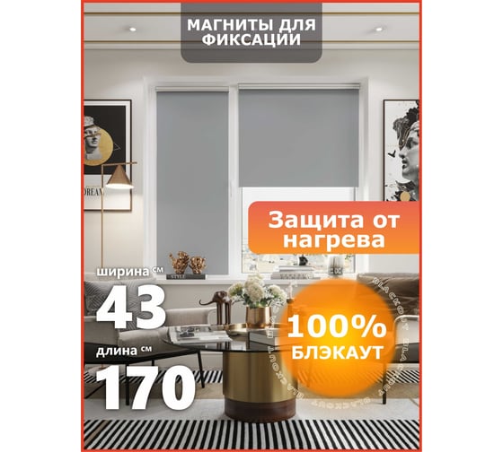Универсальная рулонная штора Peora термо, блэкаут, серый пепел, 43x170 79497
