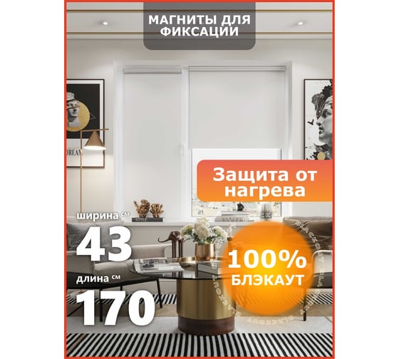 Универсальная рулонная штора Peora термо, блэкаут, серый лед, 43x170 79480