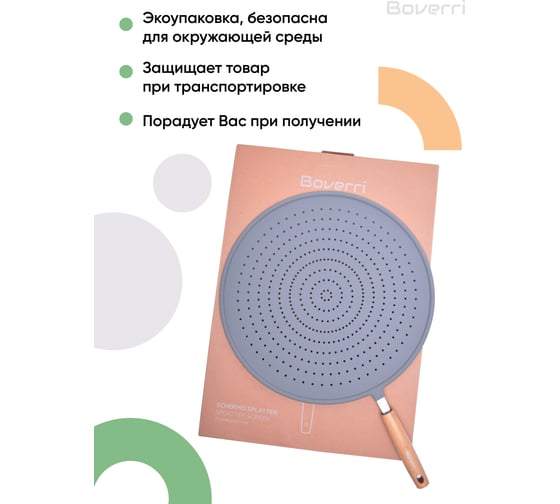 Антиразбрызгиватель для сковороды Boverri серый, 28 см, ручка дерево 20905