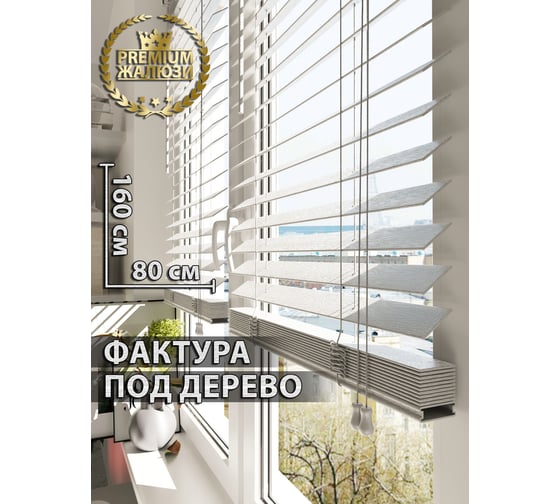 Жалюзи под дерево Peora белый 80x160 79377