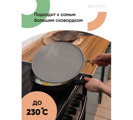 Антиразбрызгиватель для сковороды Boverri серый, 28 см, ручка сталь 20907