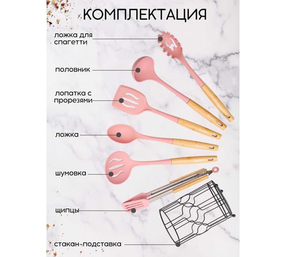 Набор кухонных принадлежностей Boverri 7 предметов, кухонная навеска, розовая 10889