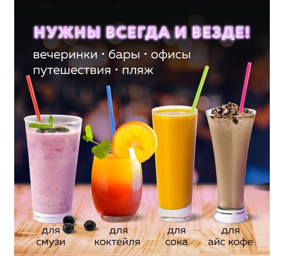 Прямые трубочки для коктейлей LAIMA, пластиковые, 8x240 мм, цветные, комплект 250 шт 608357