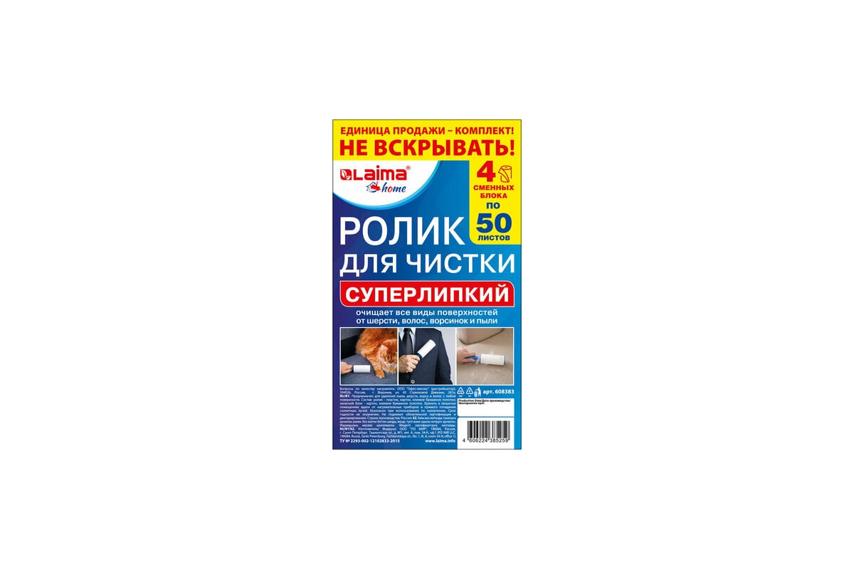 Ролик для чистки одежды, мебели от шерсти, ворсинок, пыли, волос LAIMA 4  сменных блока по 50 листов, супер-липкий 608383 - выгодная цена, отзывы,  характеристики, фото - купить в Москве и РФ