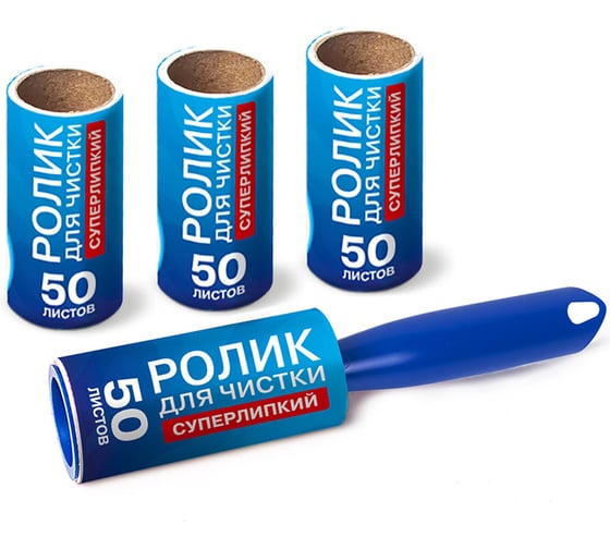 Ролик для чистки одежды, мебели от шерсти, ворсинок, пыли, волос LAIMA 4 сменных блока по 50 листов, супер-липкий 608383
