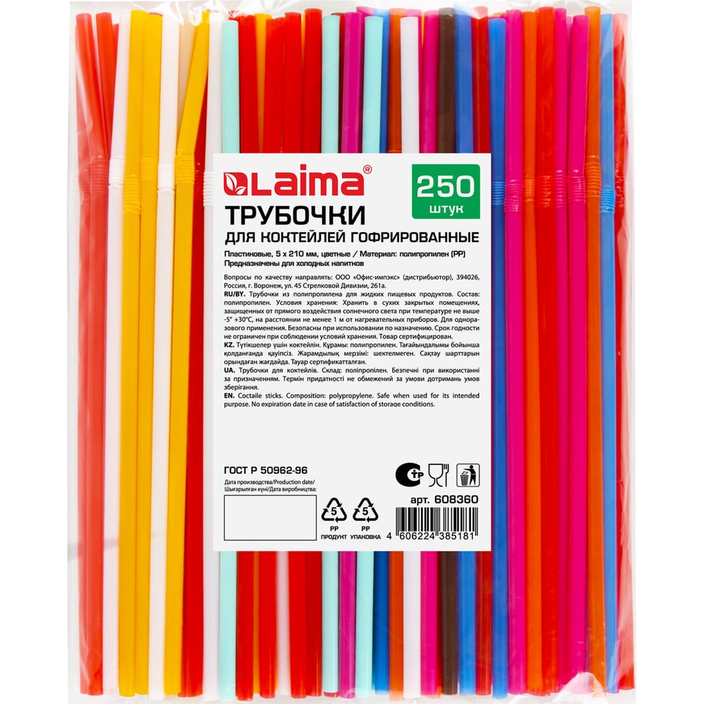 Гофрированные трубочки для коктейлей LAIMA пластиковые 5x210 мм ...