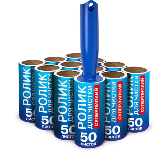 Ролик для чистки одежды, мебели от шерсти, ворсинок, пыли, волос LAIMA 12 сменных блоков по 50 листов, супер-липкий 608385