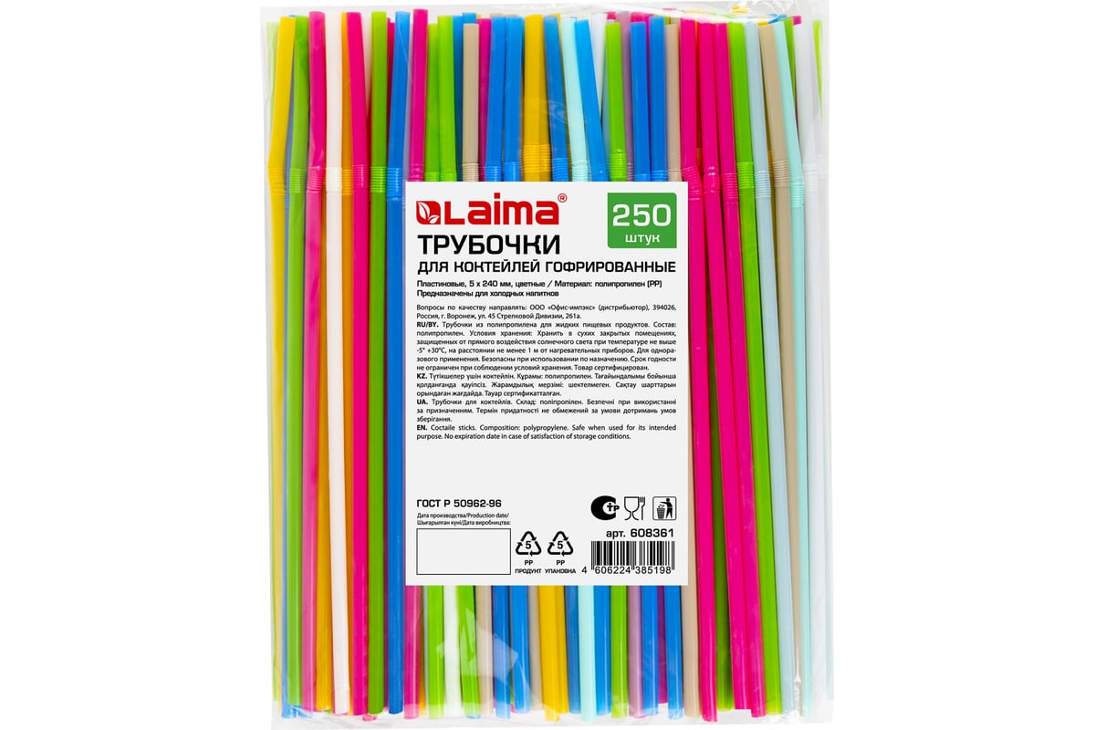Гофрированные трубочки для коктейлей LAIMA пластиковые 5x240 мм, цветные  комплект 250 шт 608361