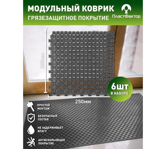 Грязезащитный придверный коврик ПластФактор OPTIMA DUOS 9, цвет серый 4630027112712