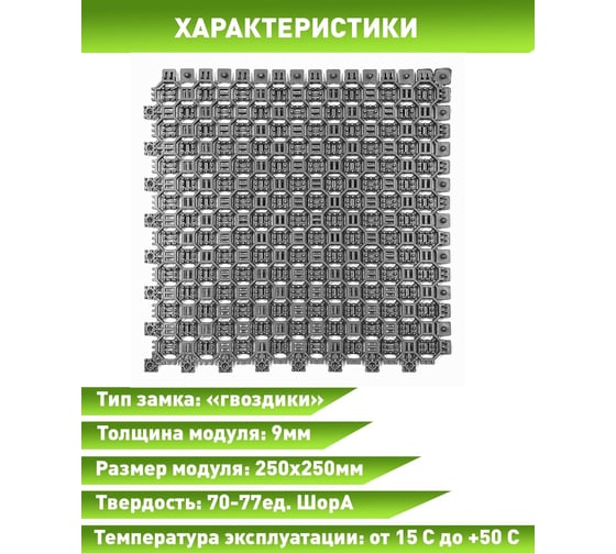 Грязезащитный придверный коврик ПластФактор OPTIMA DUOS 9, цвет серый 4630027112712
