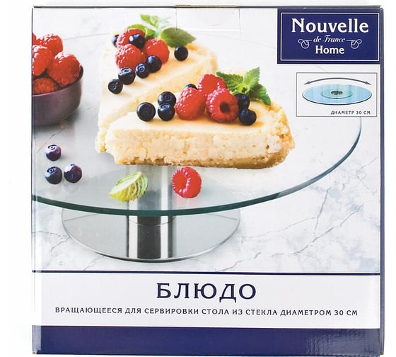 Вращающееся блюдо для сервировки Nouvelle туман, 30 см 5341137