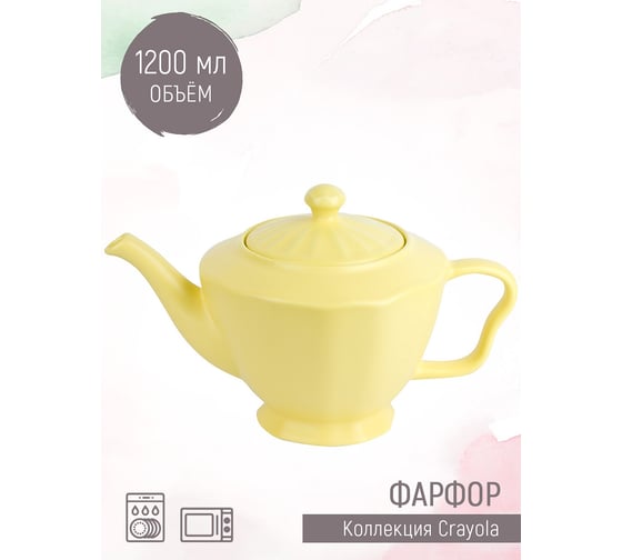 Заварочный чайник Nouvelle crayola, 1200 мл 1730228