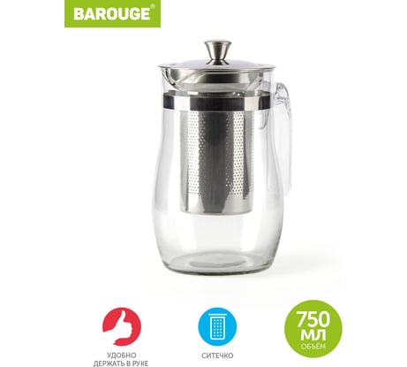 Заварочный стеклянный чайник с металлическим ситом BAROUGE BF-513/30 750 мл BF-513 750 мл/чайник