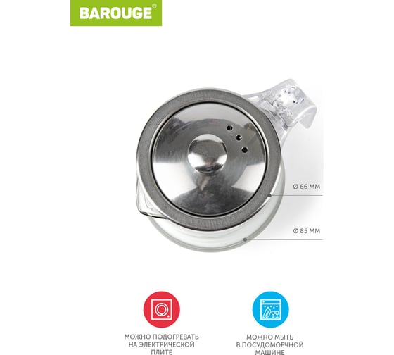 Заварочный стеклянный чайник с металлическим ситом BAROUGE BF-513/50 350 мл BF-513 350 мл/чайник