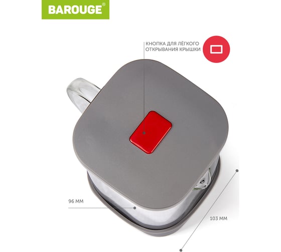 Заварочный чайник с кнопкой для легкого открытия BAROUGE BF-517/24 750 мл BF-517 750 мл/чайник