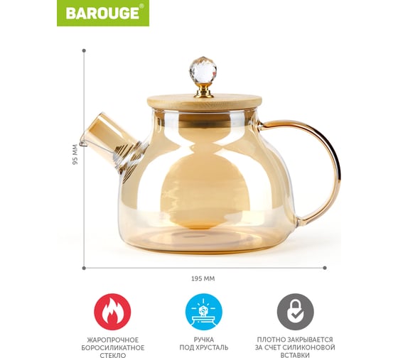 Заварочный чайник BAROUGE BF-510/48 800 мл, жаропрочное стекло, оранжевый BF-510 800 мл/оранжевый/чайник