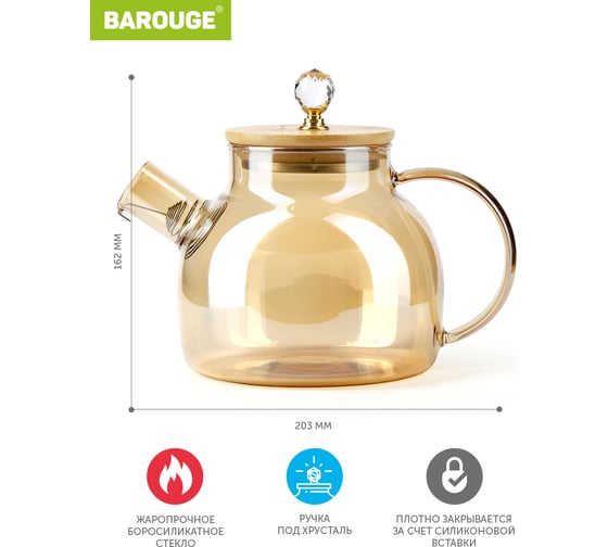 Заварочный чайник BAROUGE BF-510/48 1000 мл, жаропрочное стекло, оранжевый BF-510 1000 мл/оранжевый/чайник