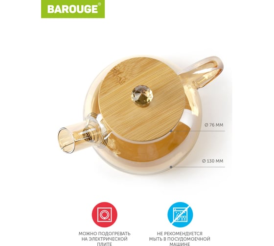 Заварочный чайник BAROUGE BF-510/48 1000 мл, жаропрочное стекло, оранжевый BF-510 1000 мл/оранжевый/чайник