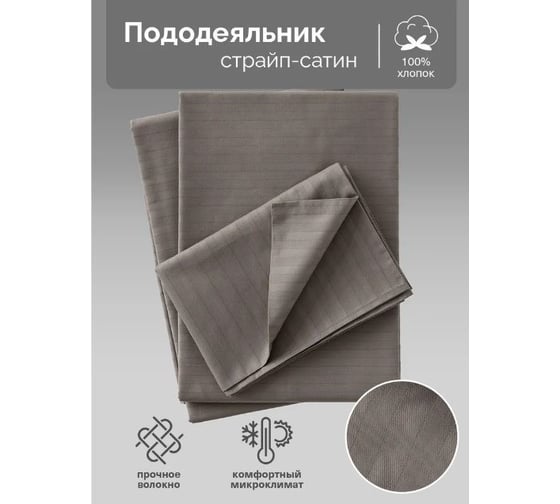 Пододеяльник Verossa Stripe 148x215 см Gray 735951