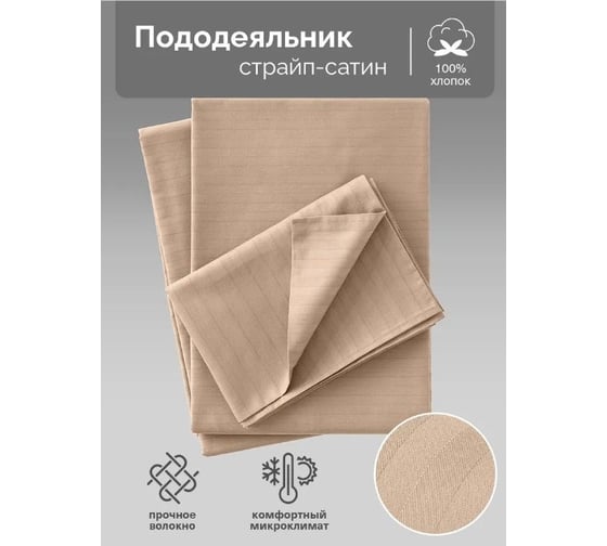 Пододеяльник Verossa Stripe 148x215 см Bronze 753273