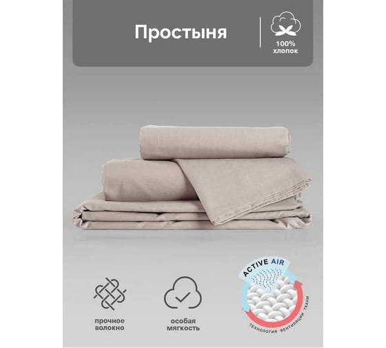 Простыня Verossa Melange 200x220 см Praline 776141