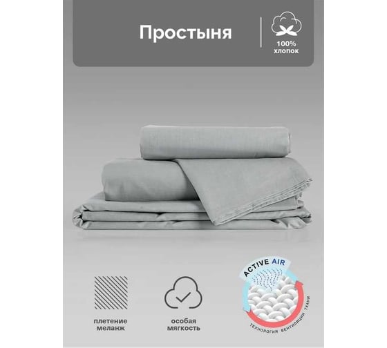 Простыня Verossa Melange 220x240 см Silver 776146