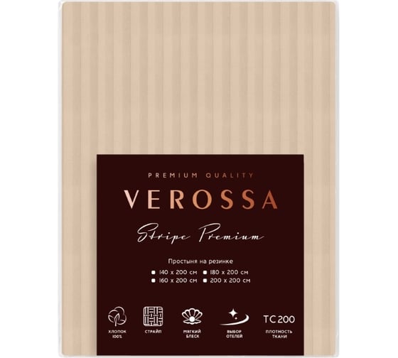 Простыня Verossa Stripe на резинке 200x200 см Bronze 754034