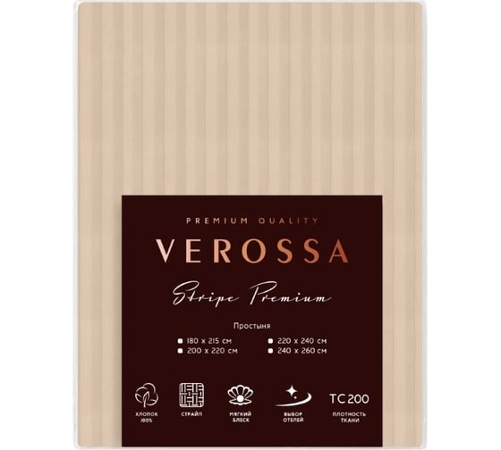 Простыня Verossa Stripe 200x220 см Bronze 764947