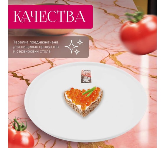 Обеденная керамическая тарелка PERFECTO LINEA Asian белый 17-112628