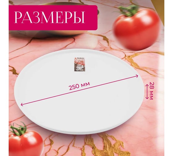 Обеденная керамическая тарелка PERFECTO LINEA Asian белый 17-112628