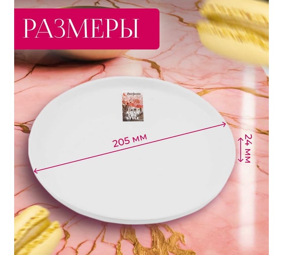 Десертная керамическая тарелка PERFECTO LINEA Asian белая 17-112024