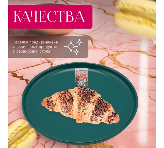 Десертная керамическая тарелка PERFECTO LINEA Asian зеленая 17-132024