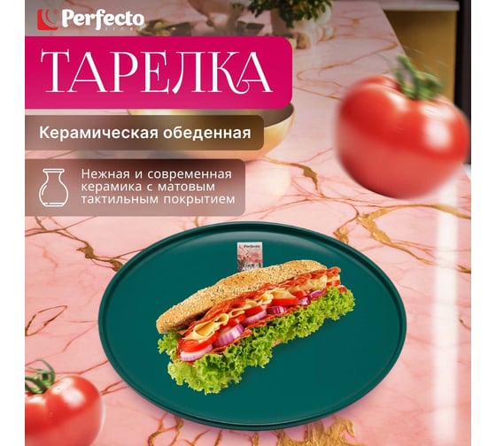 Обеденная керамическая тарелка PERFECTO LINEA Asian зеленая 17-132628