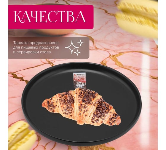 Десертная керамическая тарелка PERFECTO LINEA Asian черный 17-122024