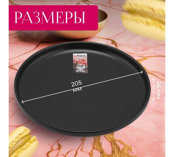 Десертная керамическая тарелка PERFECTO LINEA Asian черный 17-122024