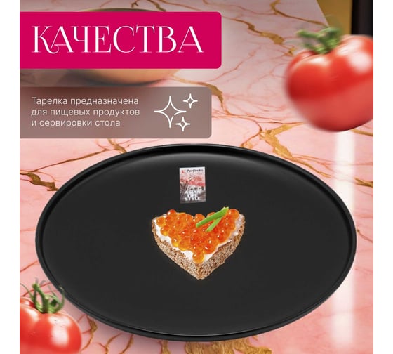 Обеденная керамическая тарелка PERFECTO LINEA Asian черная 17-122628